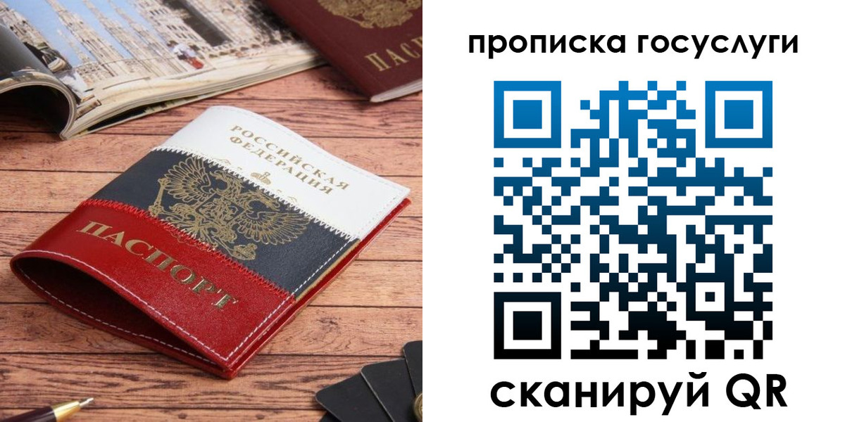 прописка в Артёме