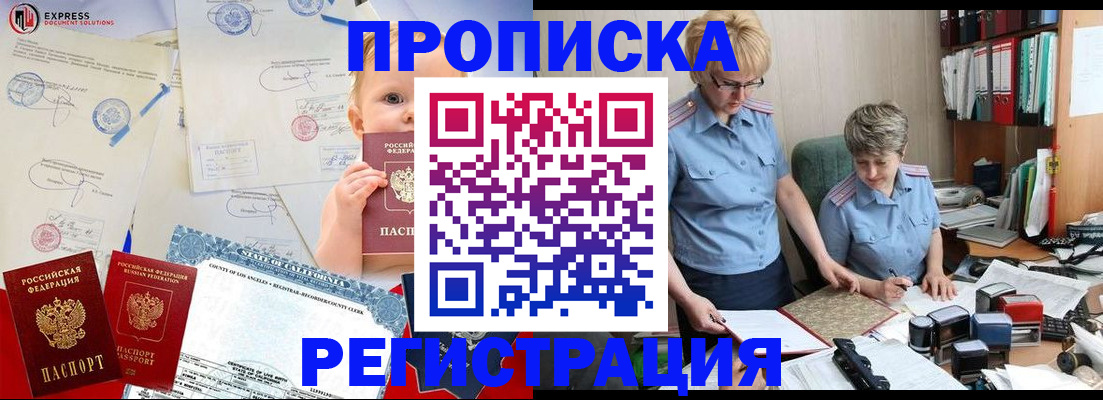 прописка законно в Артёме